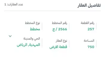 أرض للبيع في شارع شارع, مدينة الرياض, منطقة الرياض صورة 5
