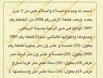 أرض للبيع في شارع الدائري الثالث ، حي عريض ، الرياض ، منطقة الرياض صورة 2