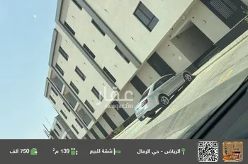 شقة للبيع في شارع الحارث بن عاصم, حي الرمال, مدينة الرياض, منطقة الرياض