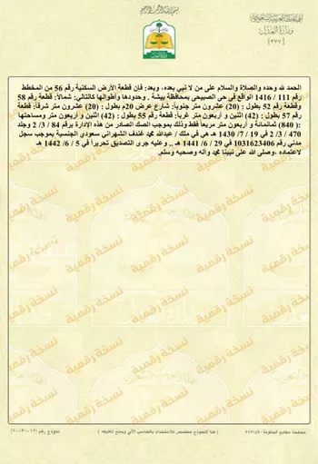 أرض للبيع في التضامن, بيشة