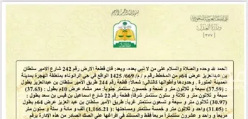 أرض للبيع في طريق الأمير سلطان بن عبدالعزيز ، حي الرانوناء ، المدينة المنورة ، منطقة المدينة المنورة
