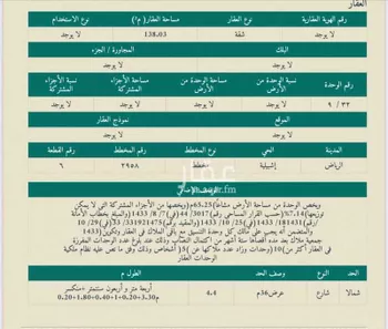 شقة للبيع في شارع عبدالله بن قيس, حي إشبيلية, مدينة الرياض, منطقة الرياض