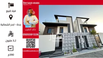 فيلا للبيع في شارع علي المفتي, حي أبحر الشمالية, مدينة جدة, منطقة مكة المكرمة