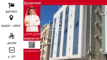 شقة للبيع في شارع خير الدين الرملي, حي الشرفية, مدينة امارة منطقة مكة المكرمة - الطائف, منطقة مكة المكرمة