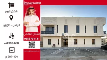 شقة للبيع في شارع سعد بن معاذ, حي طويق, مدينة الرياض, منطقة الرياض