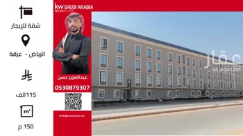 شقة للإيجار في شارع الفوانيس, حي عرقة, مدينة الرياض, منطقة الرياض