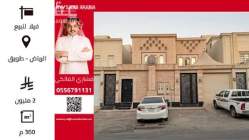 فيلا للبيع في شارع المفضل الغلابي, حي طويق, مدينة الرياض, منطقة الرياض