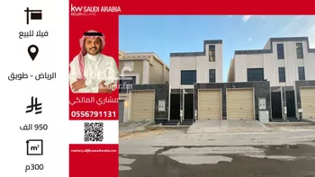 دور للبيع في شارع أبي القاسم الشافعي, حي طويق, مدينة الرياض, منطقة الرياض