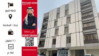 شقة للبيع في شارع عمر عبدالجبار, حي السلامة, مدينة جدة, منطقة مكة المكرمة
