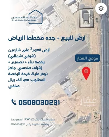 أرض للبيع في شارع محمد ابي الثناء, حي الرياض, مدينة جدة, منطقة مكة المكرمة صورة 4