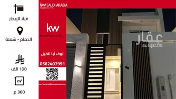 فيلا للإيجار في شارع الأمير متعب بن عبدالعزيز, حي الشعلة, مدينة الدمام, المنطقة الشرقية