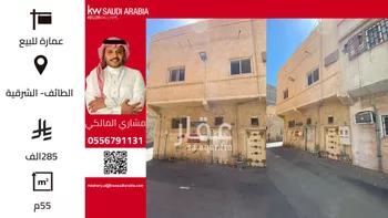 عمارة للبيع في شارع اليعمرية, حي الشرقية, مدينة امارة منطقة مكة المكرمة - الطائف, منطقة مكة المكرمة