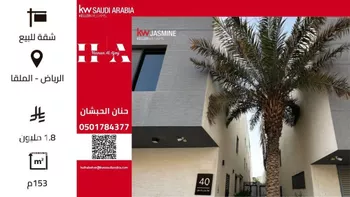 شقة للبيع في شارع رقم 179, حي الملقا, مدينة الرياض, منطقة الرياض