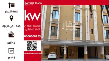 شقة للإيجار في شارع أبو زبيد بن المنذر, حي الربوة, مدينة جدة, منطقة مكة المكرمة