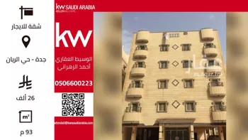 شقة للإيجار في شارع محمد بن حنبل, حي الريان, مدينة جدة, منطقة مكة المكرمة