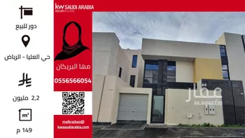 دور للبيع في شارع أبي العز الحبشي, حي العليا, مدينة الرياض, منطقة الرياض