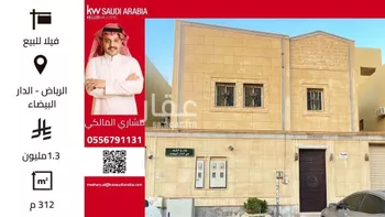 فيلا للبيع في شارع الثبته, حي الدار البيضاء, مدينة الرياض, منطقة الرياض