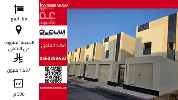 فيلا للبيع في شارع اياس ابن قتادة, حي الاناهي, مدينة المدينه المنوره, منطقة المدينة المنورة