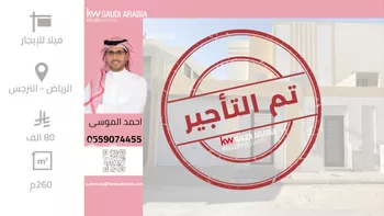 فيلا للإيجار في شارع مناظر, حي النرجس, مدينة الرياض, منطقة الرياض