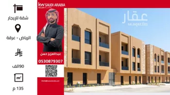 شقة للإيجار في شارع الفوانيس, حي عرقة, مدينة الرياض, منطقة الرياض