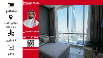 شقة للبيع في شارع الملك فهد الفرعي, حي العليا, مدينة الرياض, منطقة الرياض
