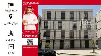شقة للإيجار في شارع وادي الزرقاء, حي الندى, مدينة الرياض, منطقة الرياض