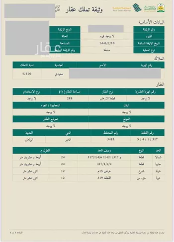 أرض للبيع في حي الخير, مدينة الرياض, منطقة الرياض صورة 2