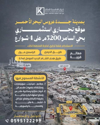 أرض للبيع في شارع المغيرة بن الاخنس, حي السامر, مدينة جدة, منطقة مكة المكرمة