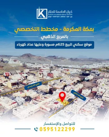 أرض للبيع في شارع حزن بن أبي وهب القرشي رضي الله عنه, حي أم الجود, مدينة مكه المكرمه, منطقة مكة المكرمة