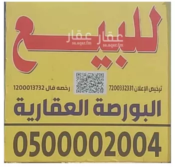 أرض للبيع في شارع هارون الرشيد, حي السلي, مدينة الرياض, منطقة الرياض صورة 2