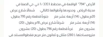 أرض للبيع في شارع محمد بن عبدالجليل, حي الصفاء, مدينة الرياض, منطقة الرياض صورة 2