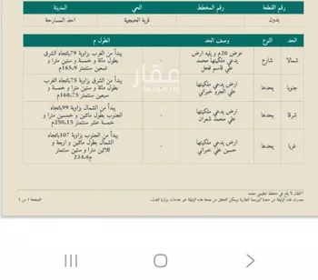أرض للبيع في حي الروضة, مدينة احد المسارحه, منطقة جازان صورة 2
