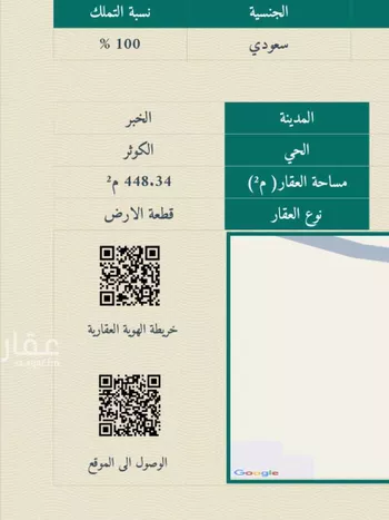 أرض للبيع في شارع العلاء ابن محمد, حي الكوثر, مدينة الخبر, المنطقة الشرقية صورة 2