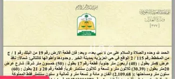 أرض للبيع في شارع لبيب الحسيني, حي اللؤلؤ, مدينة الخبر, المنطقة الشرقية صورة 2