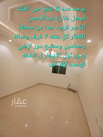 شقة للإيجار في شارع عبدالرحمن الناصر, حي الملك فيصل, مدينة الرياض, منطقة الرياض صورة 2