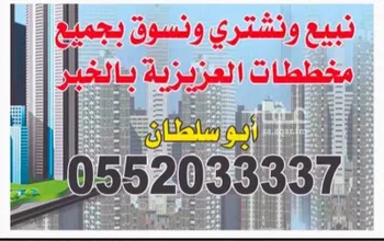 أرض للبيع في شارع فرج بن زهير, حي الرجاء, مدينة الخبر, المنطقة الشرقية صورة 4