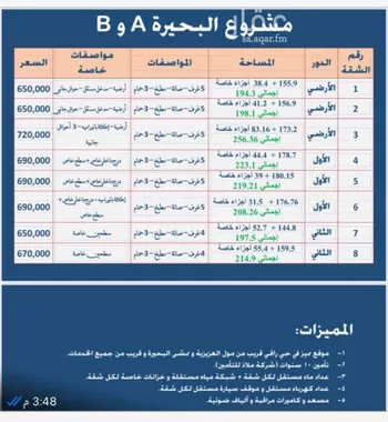 شقة للبيع في شارع الانوار, حي البحيرة, مدينة الخبر, المنطقة الشرقية صورة 2