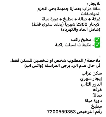 شقة للإيجار في شارع تميم بن بشر, حي الحزم, مدينة الرياض, منطقة الرياض صورة 5