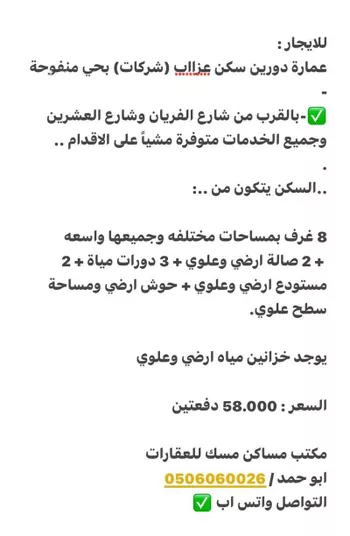 عمارة للإيجار في شارع مبايض, حي اليمامة, مدينة الرياض, منطقة الرياض صورة 2