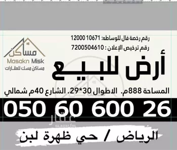 أرض للبيع في شارع عسير, حي ظهرة لبن, مدينة الرياض, منطقة الرياض صورة 5