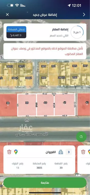 أرض للبيع في شارع الامير سعود بن عبدالله بن جلوي, حي القيروان, مدينة الرياض, منطقة الرياض صورة 4
