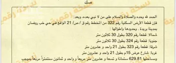 أرض للبيع في شارع 0000, مدينة الغماس, منطقة القصيم صورة 2