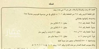 أرض للبيع في شارع 19198570, حي العشيرية, مدينة جدة, منطقة مكة المكرمة