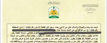 أرض للبيع في حي المجد, مدينة جدة, منطقة مكة المكرمة