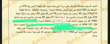 أرض للبيع في حي البطين, مدينة ضرما, منطقة الرياض