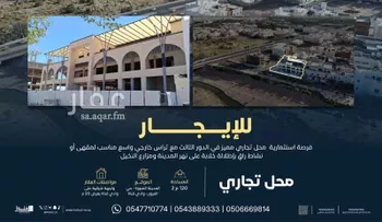 محل للإيجار في شارع الحارث بن حاطب القرشي, حي العيون, مدينة المدينه المنوره, منطقة المدينة المنورة