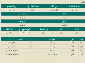 أرض للبيع في حي يكرب, مدينة بقيق, المنطقة الشرقية صورة 4