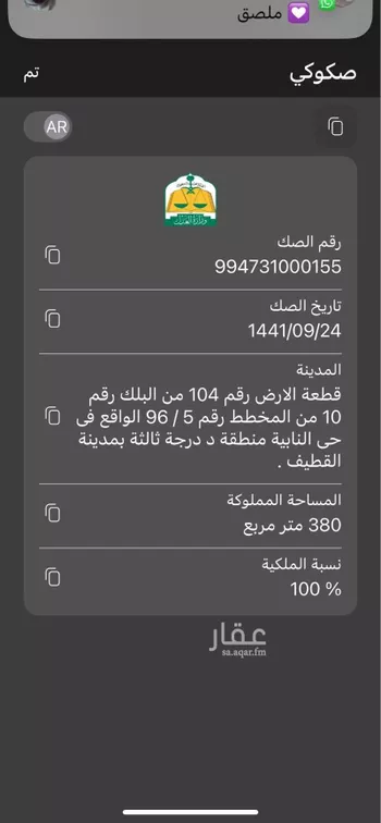 أرض للبيع في شارع حامد ابن سعد الجهني ، يكرب ، بقيق صورة 3
