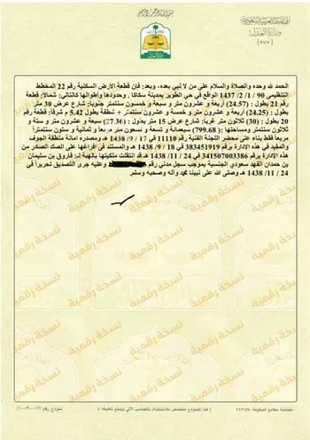أرض للبيع في شارع أحمد الحنفي ، حي الطوير ، سكاكا ، منطقة الجوف صورة 4