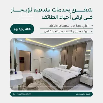 شقة مفروشة للحجز في شارع الجفيجف 31 ، حي الجفيجف ، الطائف ، الطائف